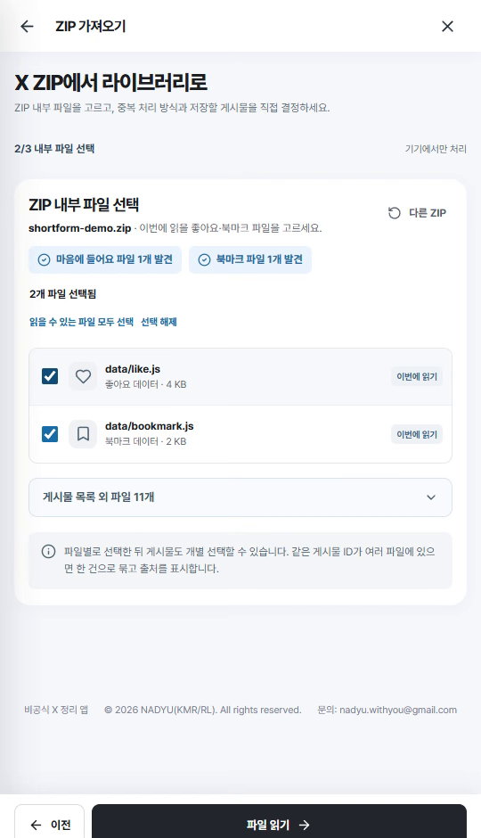 X 데이터 ZIP을 선택하는 앱 화면